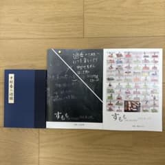 【成蹊小学校受験】すもも'25年春、すもも'24年秋、中村春二語録のセットのサムネイル