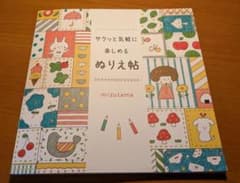 サクッと気軽に楽しめるぬりえ帖のサムネイル