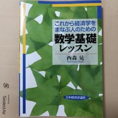数学基礎レッスン 西森晃のサムネイル