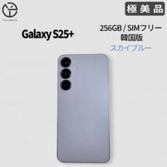 極美品] Samsung Galaxy S25+ スカイブルー 256GB - メルカリ