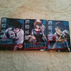 プリズンラボ  監獄実験のサムネイル