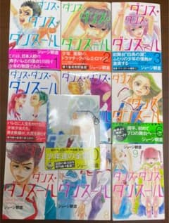 <1～10巻>ダンス・ダンス・ダンスールのサムネイル