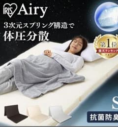 シングル 三つ折り 高反発 アイリスオーヤマ MAR-Sのサムネイル