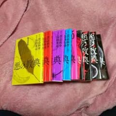 悪の教典 全巻のサムネイル