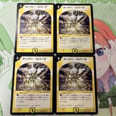 スーパースパーク　4枚のサムネイル