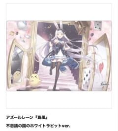 ラバーマット アズールレーン『島風』 不思議の国のホワイトラビットver.のサムネイル