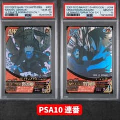 ナルトデータカードダス PSA10 ナルト & オロチマル・サスケ - メルカリ