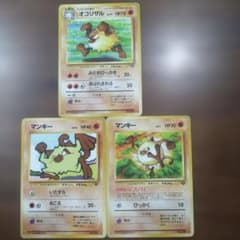 ポケモンカード 旧裏面 オコリザル マンキー 3枚セット - メルカリ