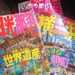 2冊セット まっぷるandるるぶのサムネイル