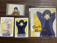 蜂楽廻　4点セット