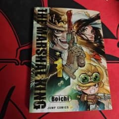THE MARSHAL KING 1巻 Boichi 集英社のサムネイル