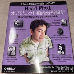 Head firstオブジェクト指向分析設計 : 頭とからだで覚えるオブジェク…