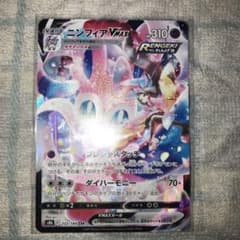ポケモンカード　ブイマックスクライマックス　ニンフィア　おまけ付のサムネイル