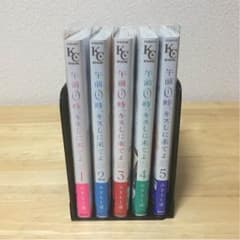 午前0時、キスしに来てよのサムネイル