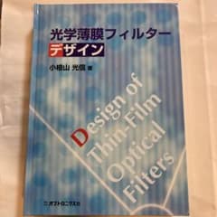 光学薄膜フィルターデザインのサムネイル