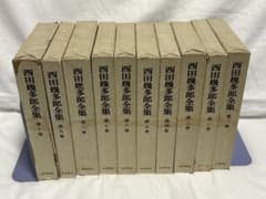 西田幾多郎全集 全19巻セット 岩波書店 - メルカリ