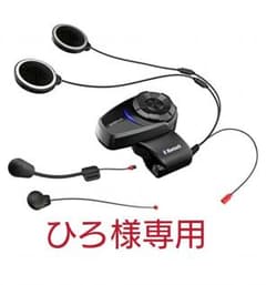 ひろ様専用。新品未使用 SENA(セナ) バイク用インカム  10S-01のサムネイル
