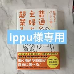 仕方なくパートで働く普通の主婦が起業する本のサムネイル