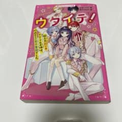 いちごジュニア文庫うたいて①～③のサムネイル