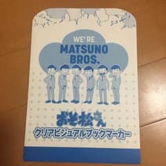 おそ松さん クリアビジュアルブックマーカー カラ松のサムネイル