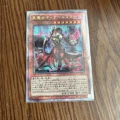 遊戯王　黒魔女ディアベルスター　クオシクのサムネイル