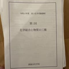 鉄緑会高3化学　授業で扱う単元別演習テキスト　28回分+総合演習7回分 鉄緑会高3化学 授業で扱う単元別演習テキスト 28回分+総合演習7回分