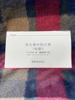 愛眼　株主優待のサムネイル
