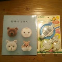 動物ぽんぽん本☆ポンポンメーカーセットのサムネイル