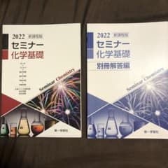 もちもち様専用　化学教科書のサムネイル