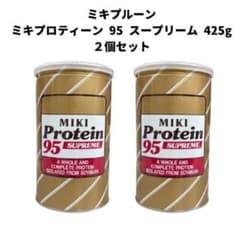 ミキプルーン ミキプロティーン95 スープリーム 2個セット 2027/5