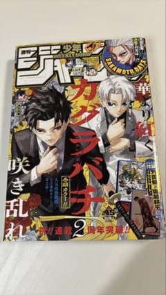 週刊少年ジャンプ 2025年45号 - メルカリ