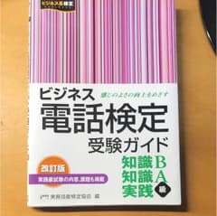 ビジネス電話検定のサムネイル