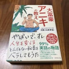 大富豪アニキの教え(はるるんさん専用)のサムネイル