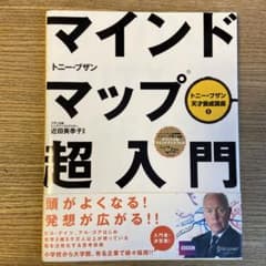 マインドマップ超入門のサムネイル