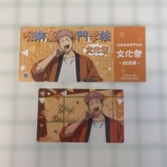 呪術廻戦 文化祭 虎杖悠仁 特典招待券 クリアカードのサムネイル