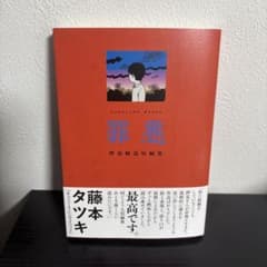 罪悪のサムネイル