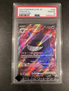 PSA10 2024 ポケモンカード ゲンガーex #088 スーパーレア　SR 2024 ポケモンカード ゲンガー ex スーパーレア - メルカリ