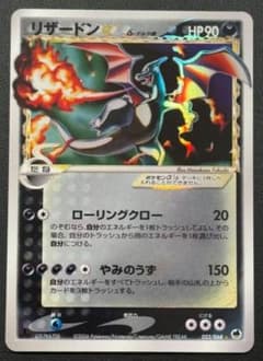 リザードン☆ δ 1ED拡張パック さいはての攻防 052/068 リザードン☆ δ ☆ 拡張パック さいはての攻防 052/068 - メルカリ