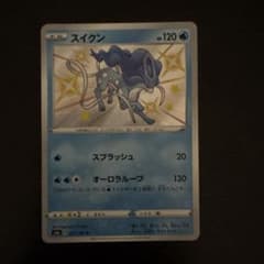 J*h様 スイクン S 美品のサムネイル