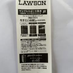サンプルたばこ引換券のサムネイル