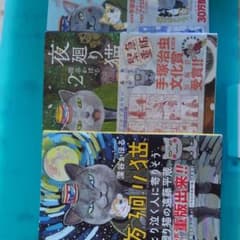 夜廻り猫 1～3 今宵もどこかで涙の匂いのサムネイル