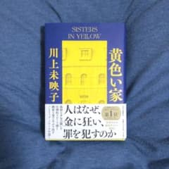 黄色い家のサムネイル