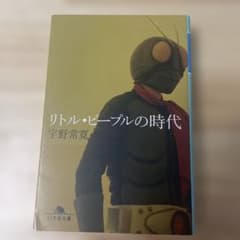 リトル・ピープルの時代 宇野常寛のサムネイル