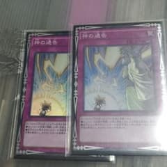 神の通告 2枚 スーパーのサムネイル