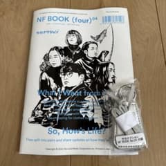 サカナクション 会報 NF BOOK (four) 04 付録付きのサムネイル