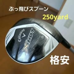 キャロウェイ　Callaway X HOT フェアウェイウッド　3W　ぶっ飛びのサムネイル
