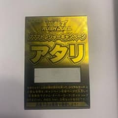 遊戯王ラッシュデュエル　アタリのサムネイル