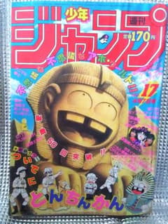 【レア！】少年ジャンプ　1986年17号　後ろ指さされ組ポスター、シール付 レア！】少年ジャンプ 1986年17号 後ろ指さされ組ポスター、シール付