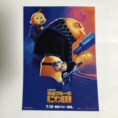 영화 플라이어 [괴도 그루의 미니언 초변신]