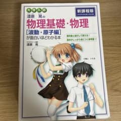 物理基礎・物理 3冊セットのサムネイル
